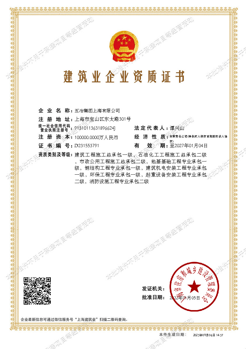 亚新(中国)建筑业企业资质证书-20220105160026087